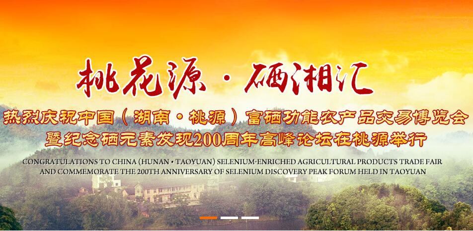 專家表示，富硒農(nóng)業(yè)產(chǎn)業(yè)需要制訂國(guó)家標(biāo)準(zhǔn)