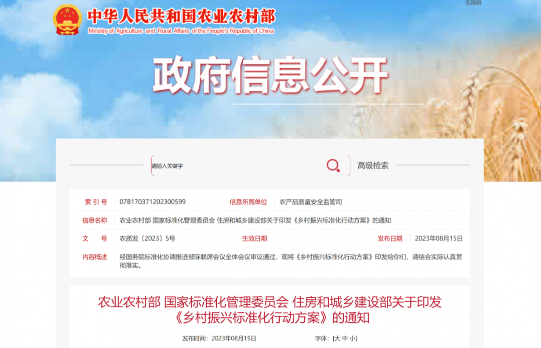 熱烈祝賀！國(guó)家提出“研制富硒等功能農(nóng)業(yè)標(biāo)準(zhǔn)